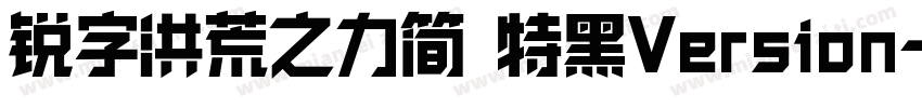 锐字洪荒之力简 特黑Version字体转换